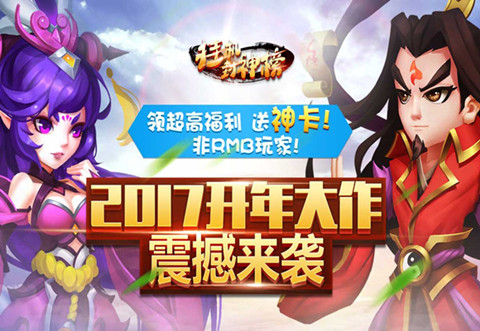  休闲挂机手游《挂机封神榜》12月20日上线ios 