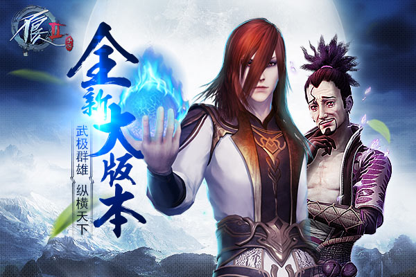 武极群雄纵横天下 《不良人2》大版本争锋出世