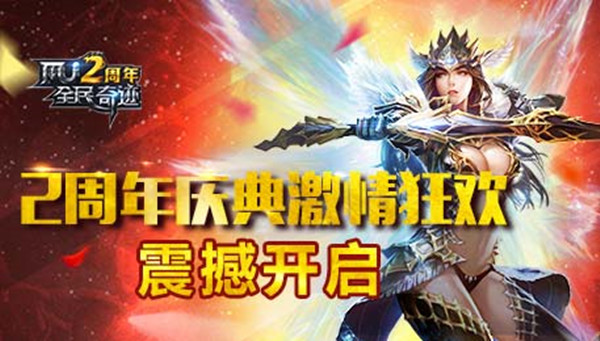 双“蛋”将至 《全民奇迹MU》年终大奖抢先看