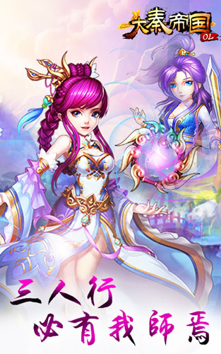  三人行必有我师 《大秦帝国OL》师徒系统郑重开 