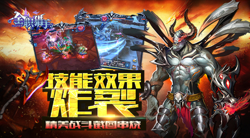  技能效果炸裂 《全职猎手》精美战斗截图串烧 
