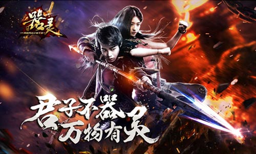 超级网剧《器灵》同名手游，12月29日正式首发