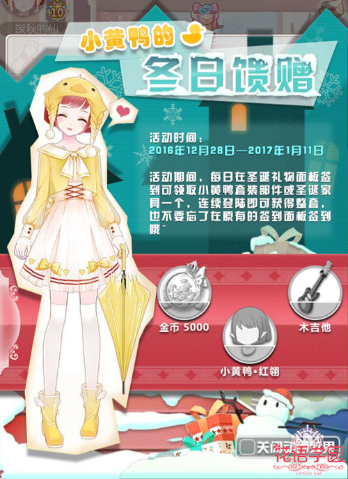 《花语学园》双旦版本今日上线 华丽套装免费领