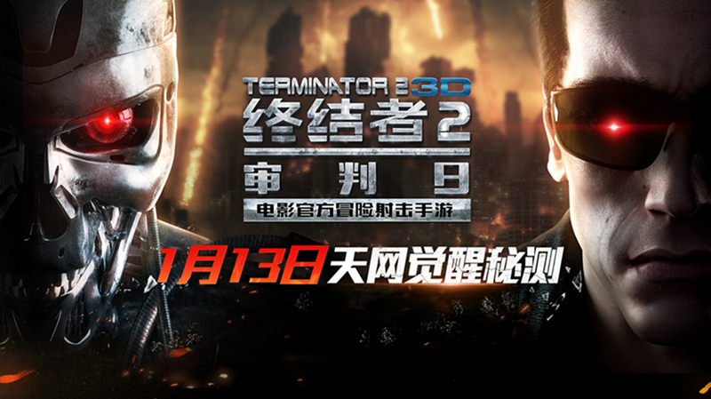 《终结者2》1月13日天网觉醒秘测 剧情视频首曝