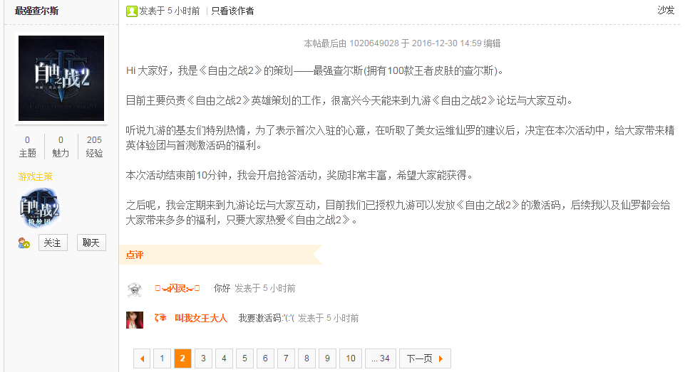 《自由之战2》主策被万人x，透露开测时间和激活