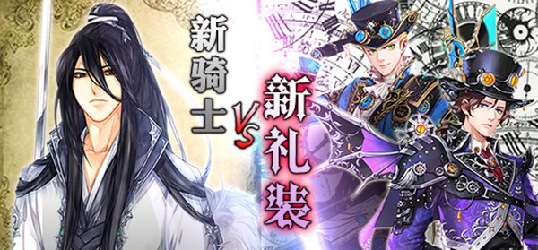《王与异界骑士》全新骑士礼装强势登场