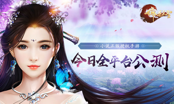 起点霸榜小说正版授权《儒道至圣》公测来袭