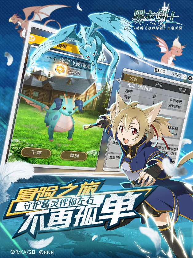 新世界的颂歌 《黑衣剑士》全新惊艳登场