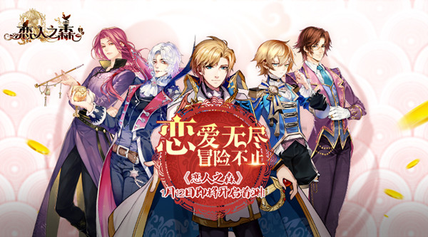 《恋人之森》1月12日即将开启首测