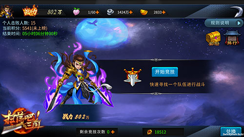  雄才大略9377《扫荡三国》跨服3v3副本亮相 