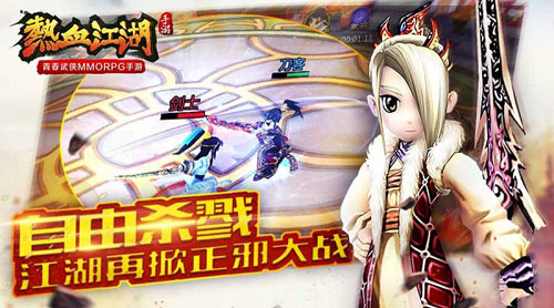 自由PK 《热血江湖》手游再掀正邪大战