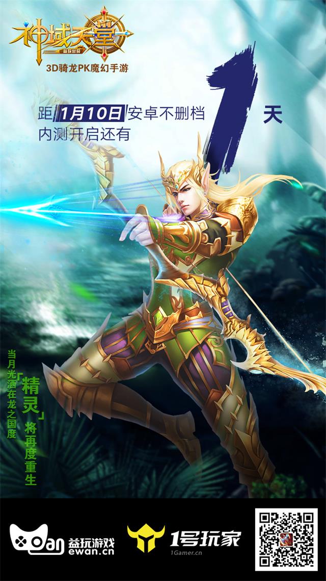 特色玩法前瞻《神域天堂》明日开启不删档内测