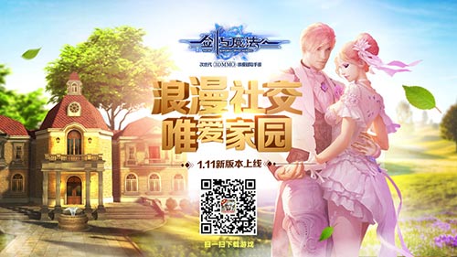 浪漫社交唯爱家园《新剑与魔法》全新版本今日