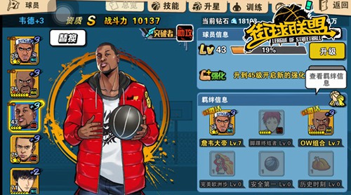 《街球联盟》韦德资料片玩法解读