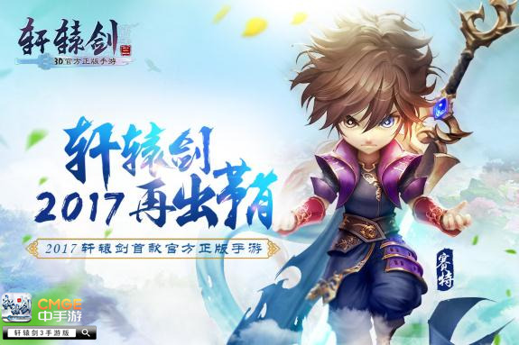  《轩辕剑3手游版》神级声优为宇文拓配音 