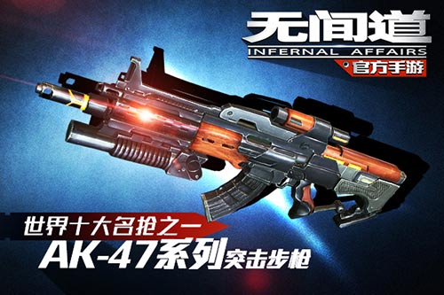 炫酷武器首曝光 打造顶级军火《无间道》做老大