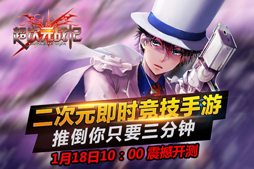 《超次元战记》二测今日10：00带你开启魔性征程