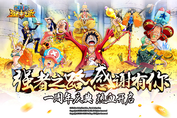《航海王强者之路》今日迎来1周年庆典