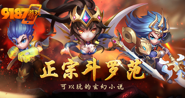  忠于原着架构 《斗罗大陆神界传说2》还原经典 