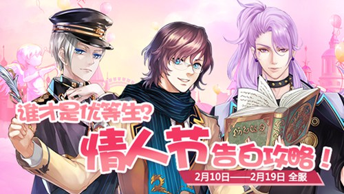  情人节《王与异界骑士》缤纷玩法浪漫上演 