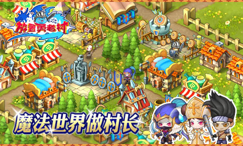  模拟经营新作《放置勇者村》 魔法世界做村长 