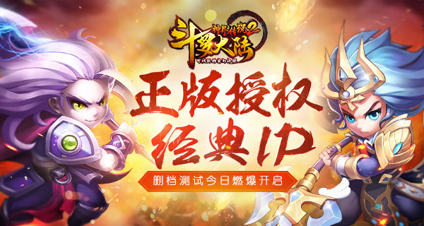  《斗罗大陆神界传说2》删档不计费测试盛大开启 