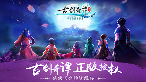 续缘经典《古剑奇谭壹之云动沧澜》首测玩法曝