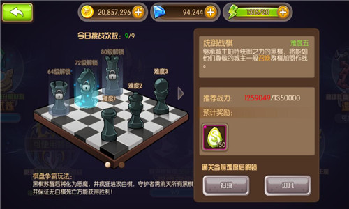  争分夺秒 颠倒黑白185sy《守护之战》棋盘争霸 