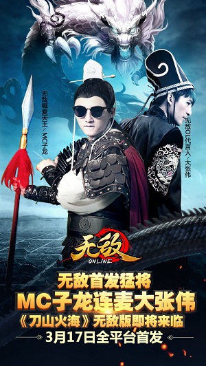 《无敌OL》手游3月17日全平台首发