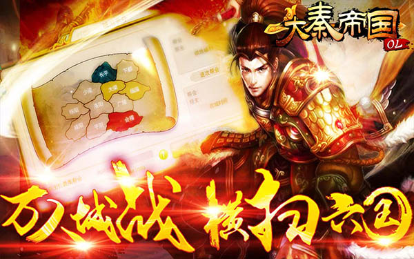  万人攻城 《大秦帝国OL》三月城战震撼开启 