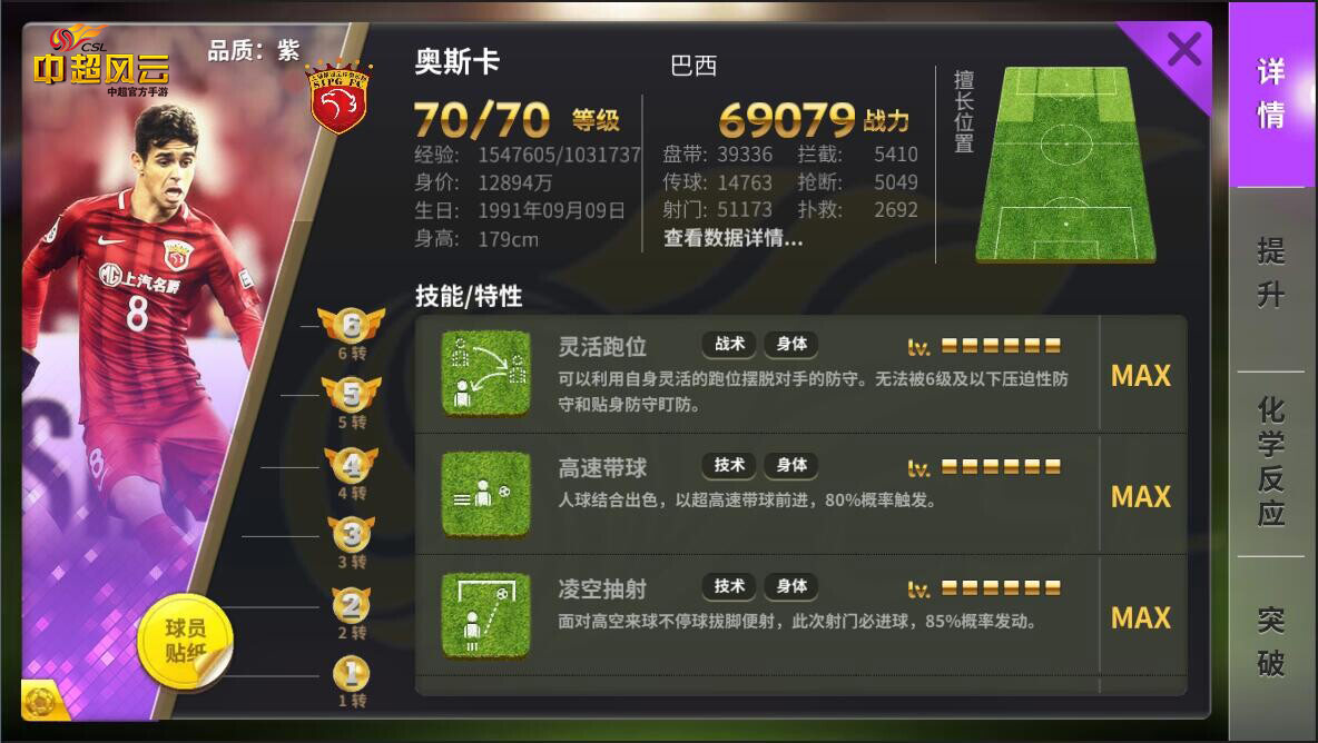  《中超风云》2017赛季新版本上线 巨星外援全盘点 