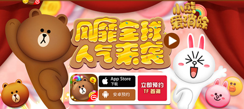 LINE正版授权《小熊爱消除》首测预约萌动开启