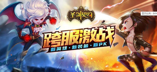 《圣剑契约》新资料片今日上线 开启跨服激战