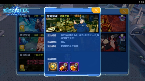  团队作战指南 《偷星九月天》警局惊魂生存规则 