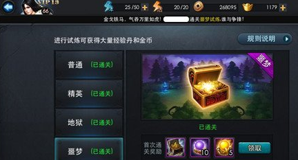 乱斗西游噩梦试炼通关心得技巧