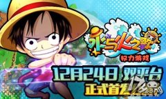  水与火之歌12月24号IOS安卓联合首发 