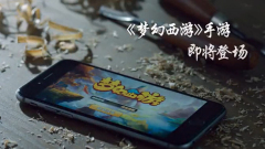  梦幻西游官方手游宣传片 