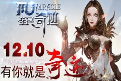  惊世之作 《全民奇迹mu》不得不说的壮举 