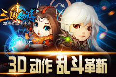  《三国西游记》乱斗首测 原画首曝 
