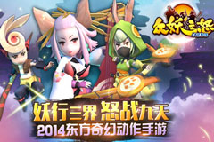  《众妖之怒》巨型世界BOSS曝光 