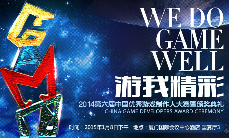  WMGC UP DAY 2015(厦门站)即将开启 