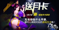  2015开年福利 《刀塔传奇》等百款手游月卡免费送 