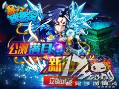  《暴打魏蜀吴》新版本来袭 炼丹玩法点燃飞升