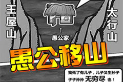 暴漫风格逗趣手游《愚公移山2》本月强势登陆 