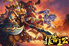  三国手游《报告主公》越狱封测今日开启 