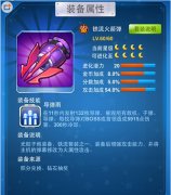  全民飞机大战铁流火箭弹怎么样 怎么获得 
