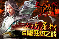  完全无束缚《龙印2》无职业设定展真武侠梦 