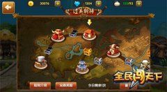  全民闯天下体力怎么得 无限体力获得技巧 