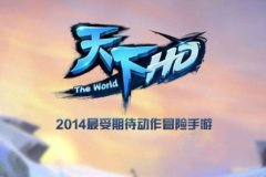  天下HD避水珠副本怎么打 避水珠副本打法攻略 