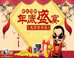  老K捕鱼达人30W金币限量送 